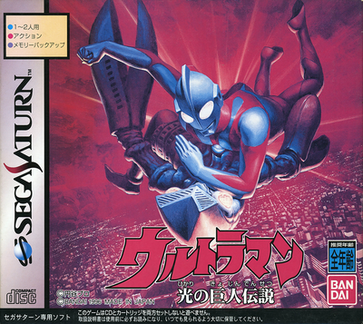 Ultraman   hikari no kyojin densetsu (japan)